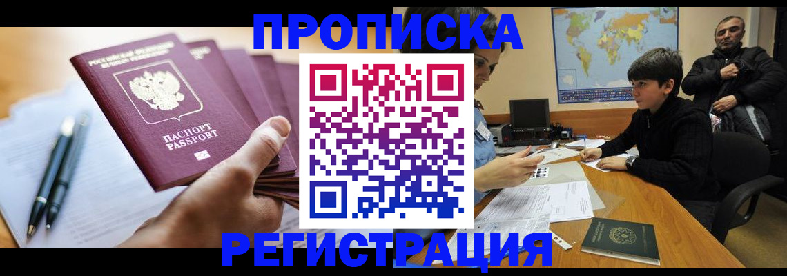 временная регистрация 2025 в Никольске
