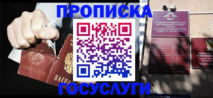 прописка 2025 в Никольске